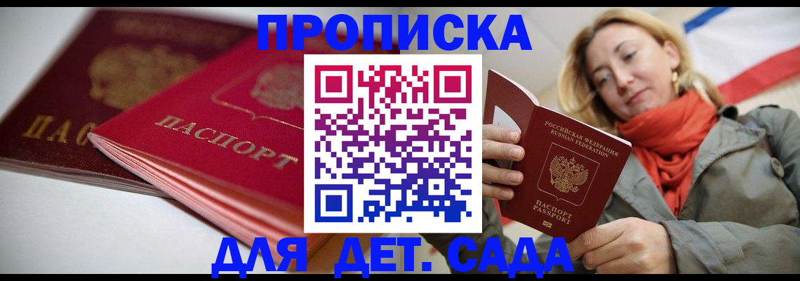 прописка в Мичуринске