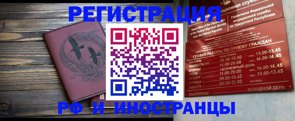 временная прописка в Мичуринске