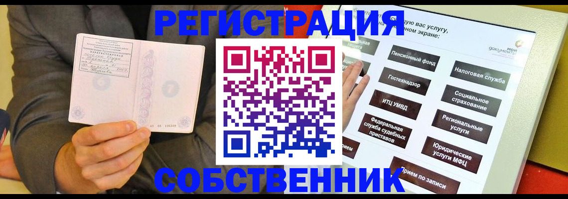 прописка регистрация в Мичуринске